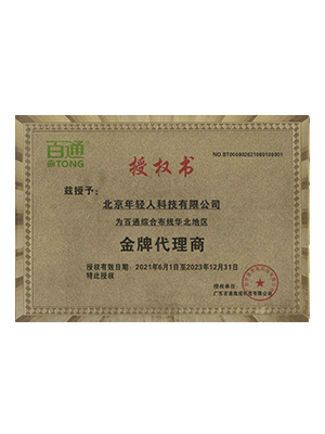 百通金牌代理商