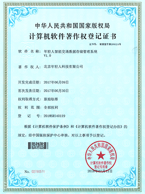 智能交通数据储存管理系统V1.0